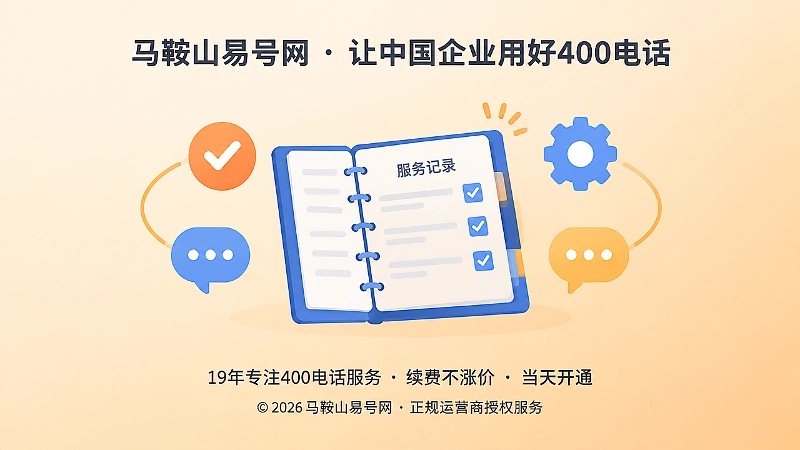 400电话后续维护聚焦插画