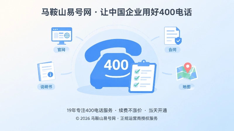 400电话纳入公开信息统一管理聚焦图