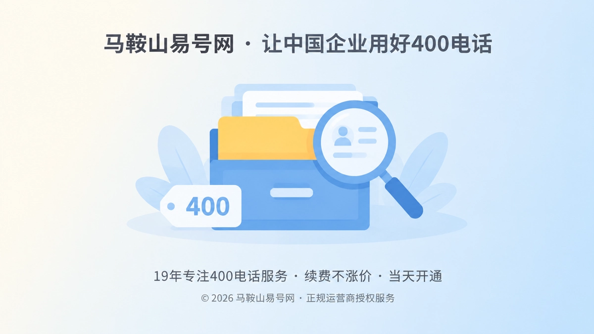 400电话号码归属档案抽象场景图