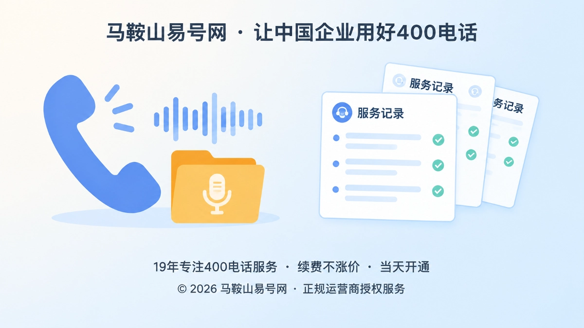 400电话通话录音沉淀服务证据的扁平化插画